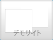 Mailgoデモサイト